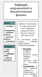 Mobile Screenshot of phys.sgmu.ru