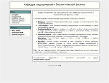 Tablet Screenshot of phys.sgmu.ru